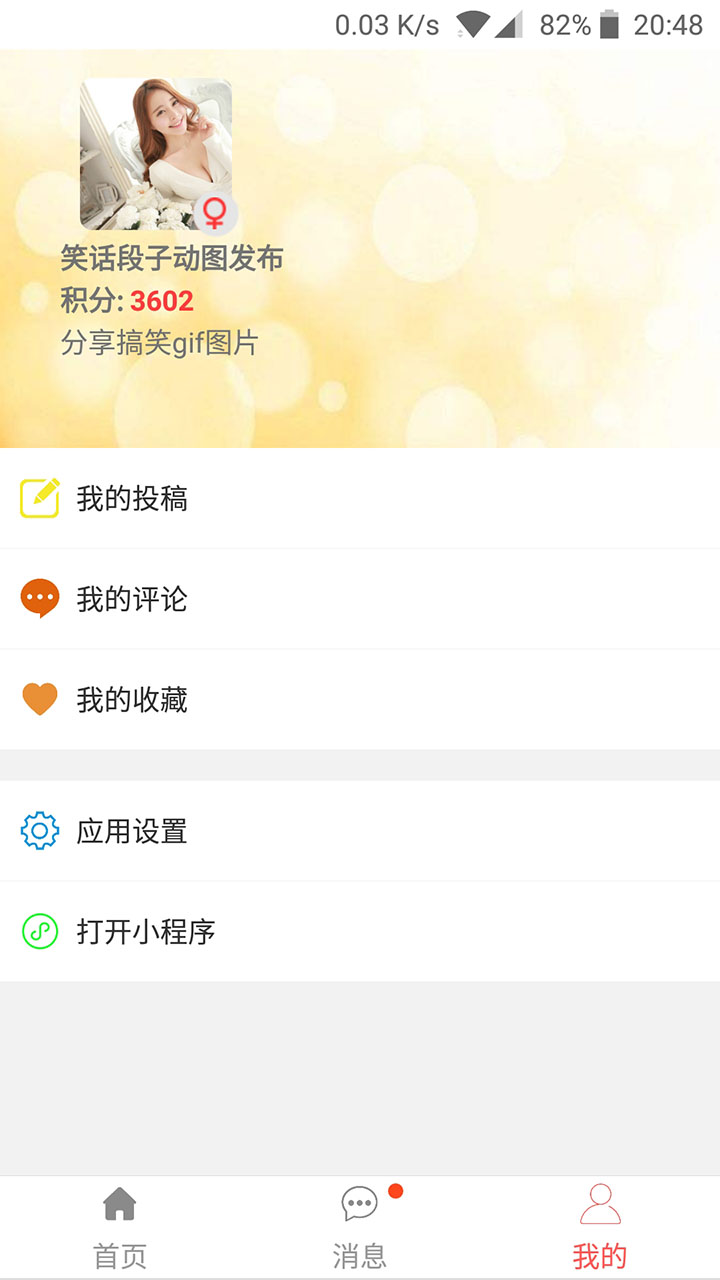 笑話段子截圖預(yù)覽