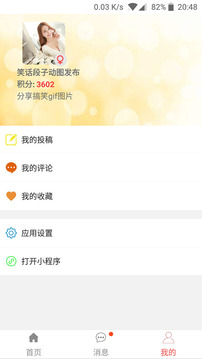 笑話段子截圖