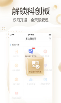 安信手機(jī)證券截圖