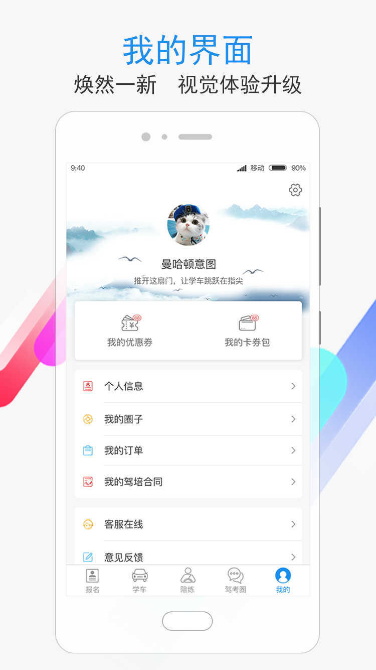 学车不v7.0.1截图5