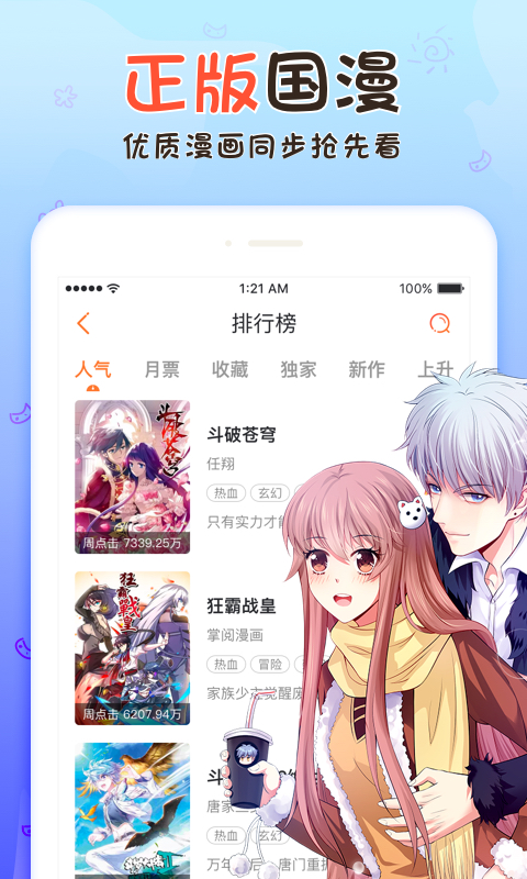 漫客栈v3.0.1截图5