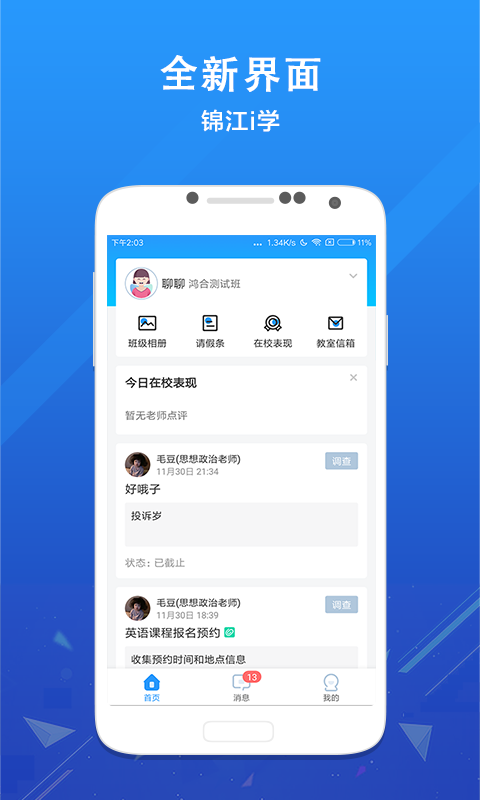 爱学班班家长端v2.9.4截图1