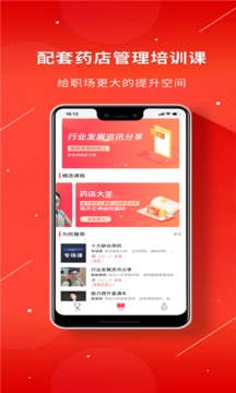 藥店大學(xué)截圖