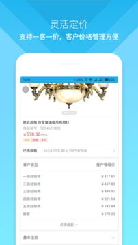 云上訂貨截圖