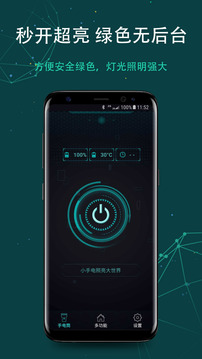 手電筒截圖