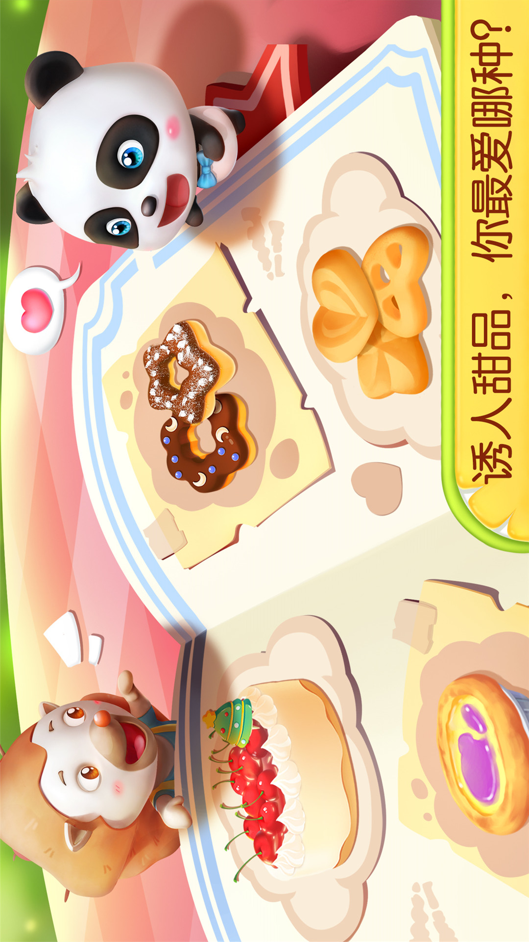 奇妙蛋糕店截圖預覽