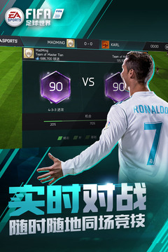 FIFA足球世界截圖