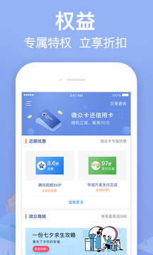 微眾銀行截圖