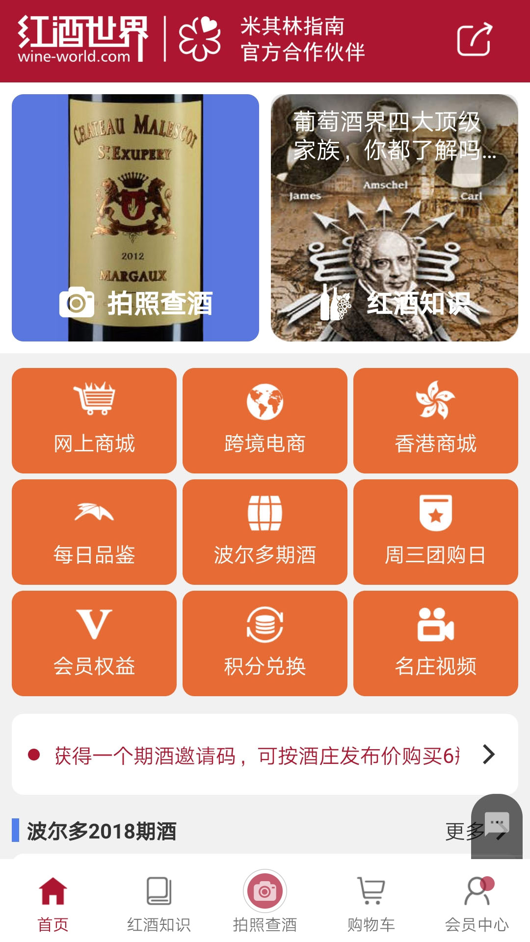 紅酒世界截圖預(yù)覽