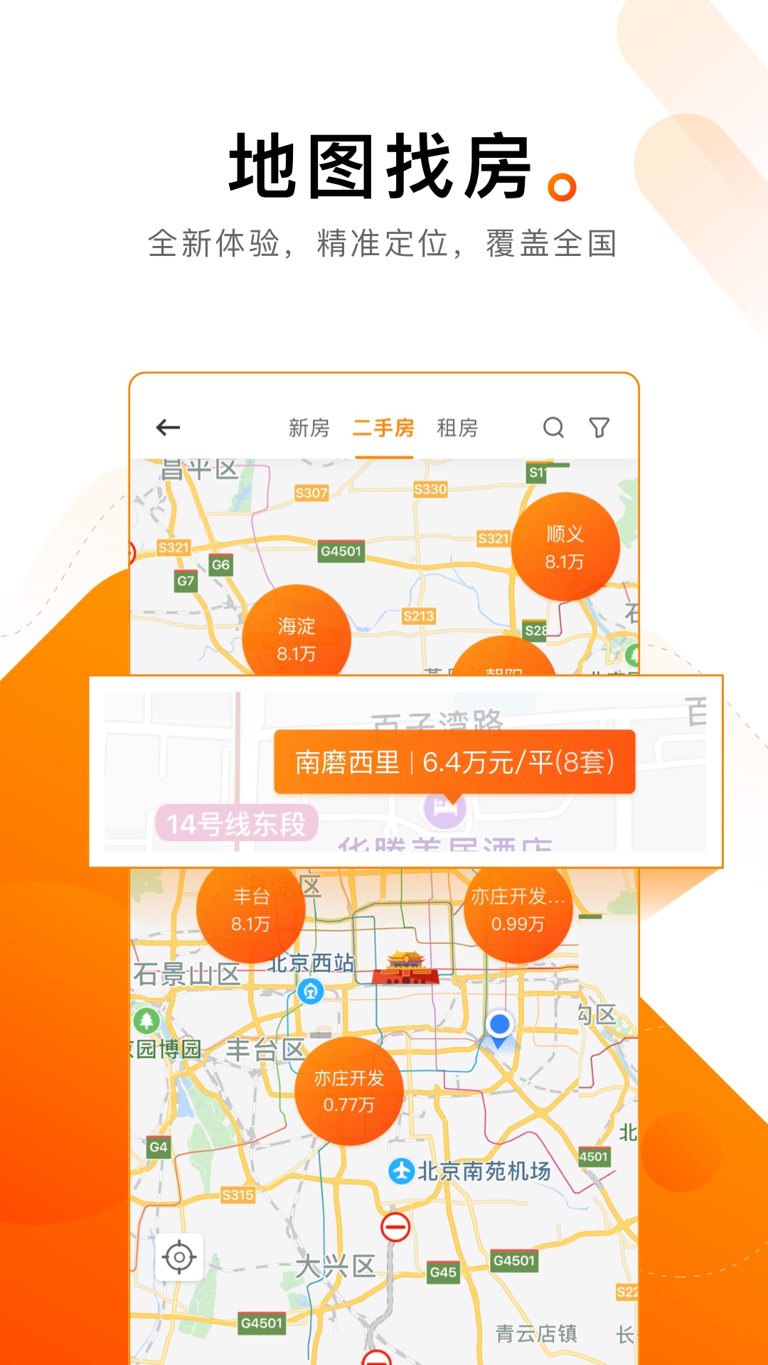 诸葛找房v4.5.3.1截图4