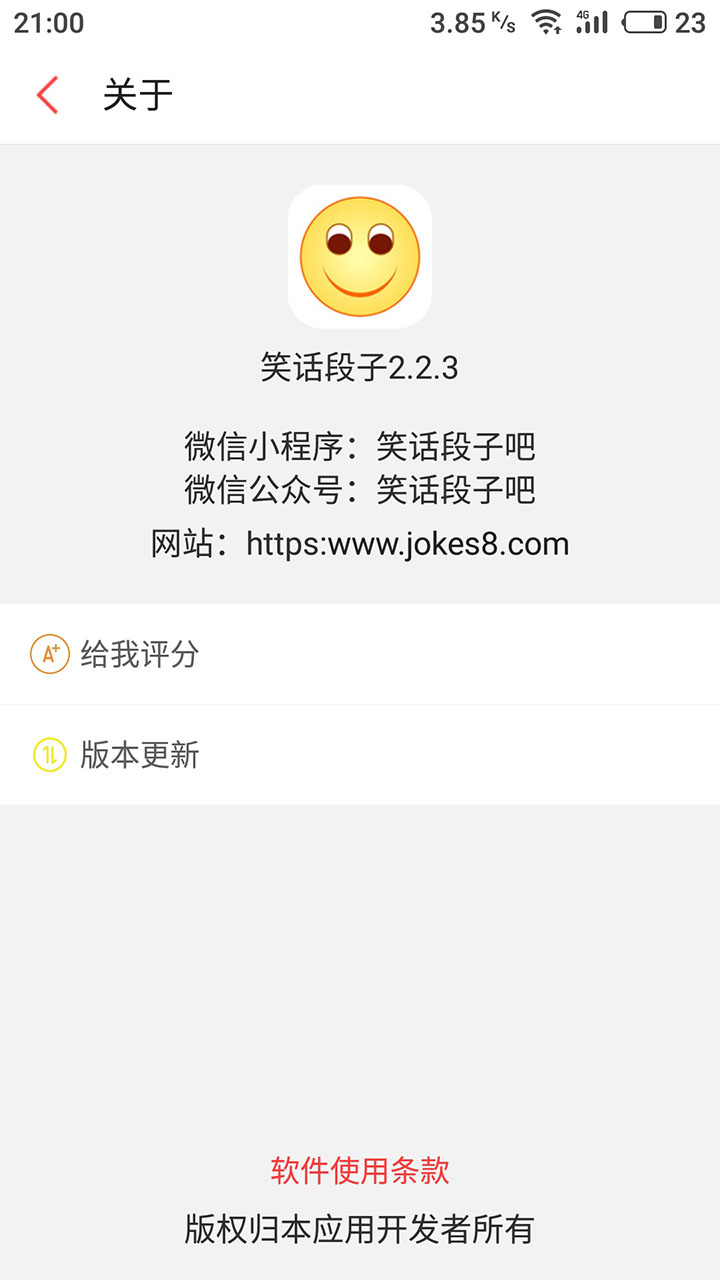 笑話段子截圖預(yù)覽