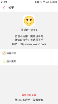 笑話段子截圖