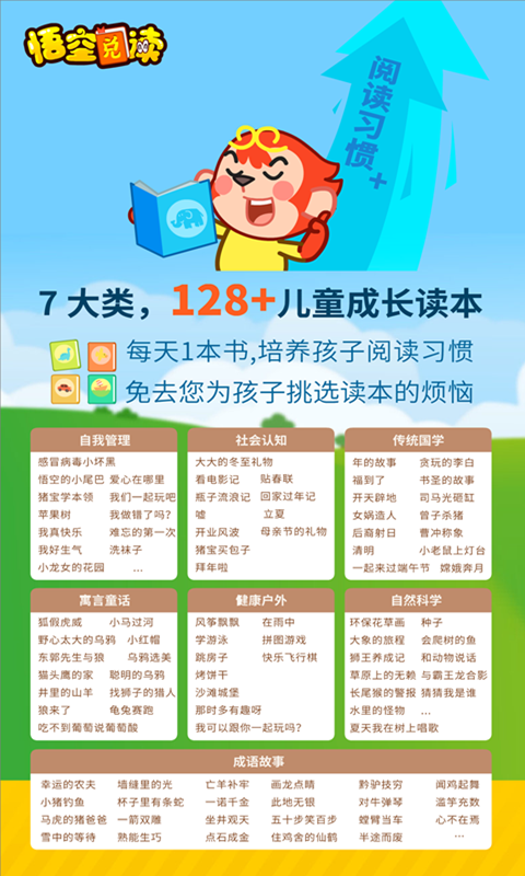 悟空識字親子閱讀截圖預(yù)覽