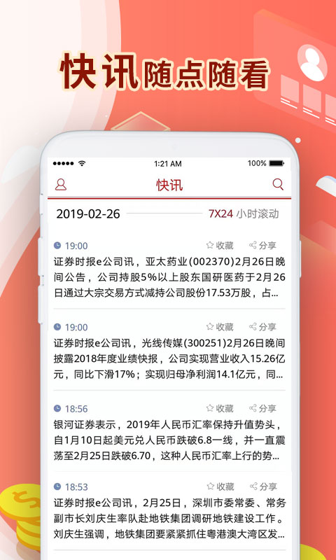 证券时报v2.2.7截图5