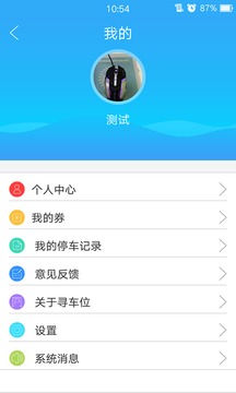 尋車位截圖
