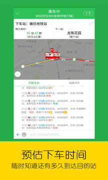 車到哪截圖