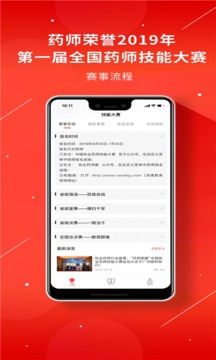 藥店大學(xué)截圖