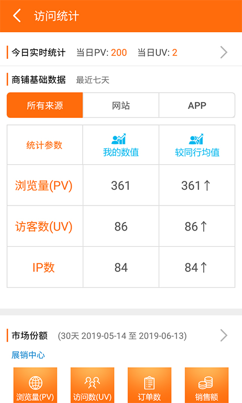 合众商户版v1.0.4截图4