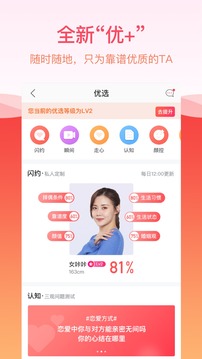世紀(jì)佳緣截圖
