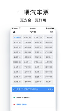 汽車票截圖