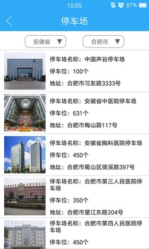 尋車位截圖