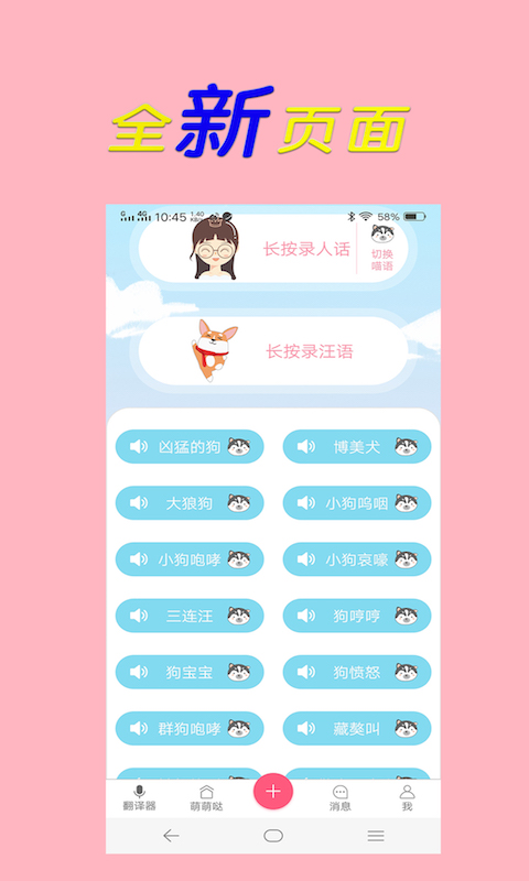 猫语狗语翻译器v2.0.6截图1