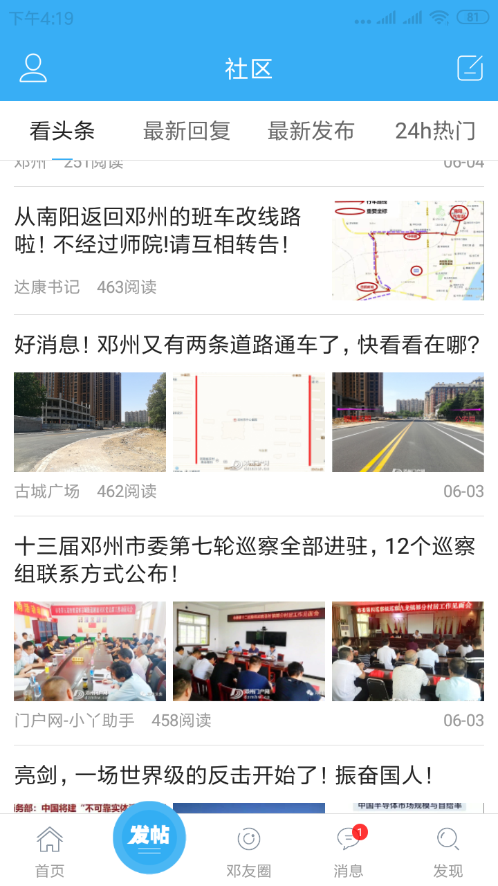 鄧州門(mén)戶網(wǎng)截圖預(yù)覽