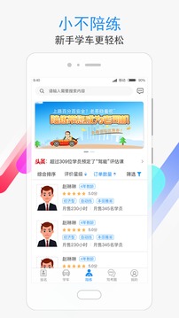 學(xué)車不截圖
