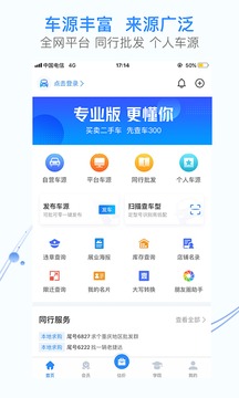 車300專業(yè)版截圖