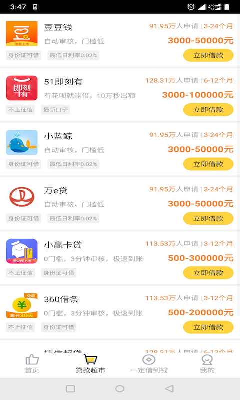 小熊速贷截图2