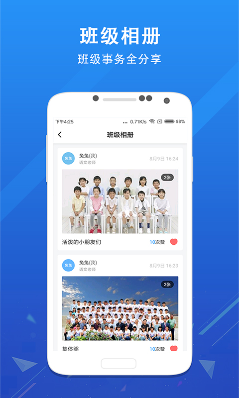 爱学班班家长端v2.9.4截图3