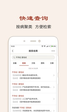 中医医案应用截图2