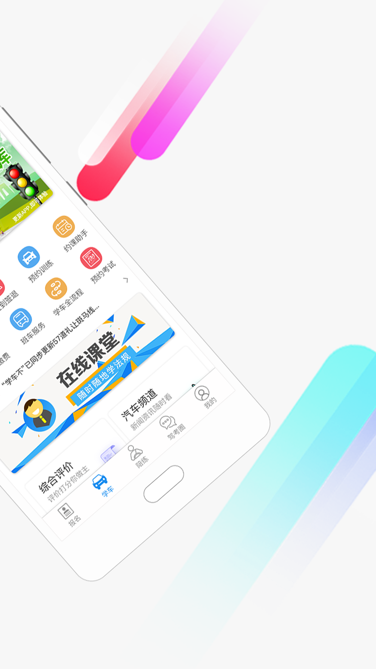 学车不v7.0.0截图2