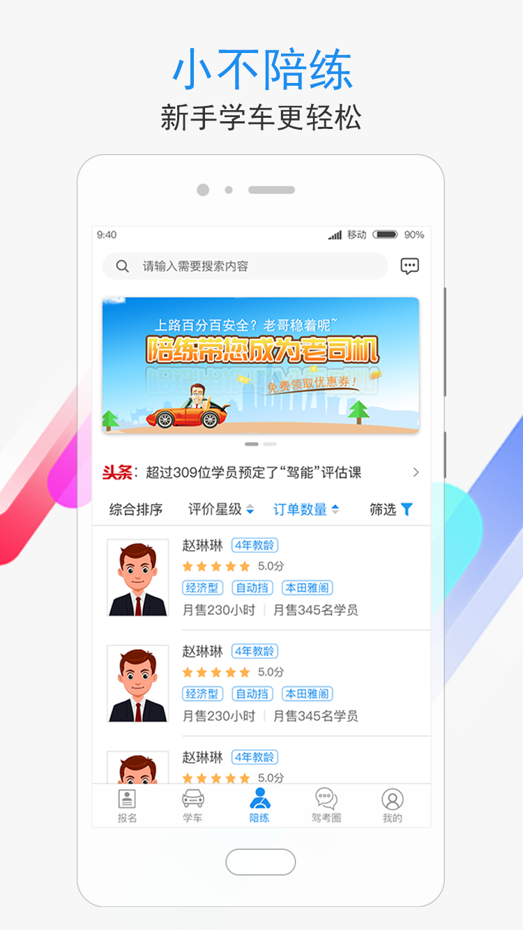 学车不v7.0.1截图4