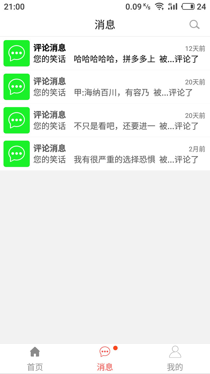 笑話段子截圖預(yù)覽