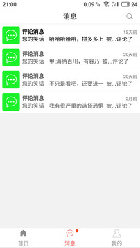 笑話段子截圖