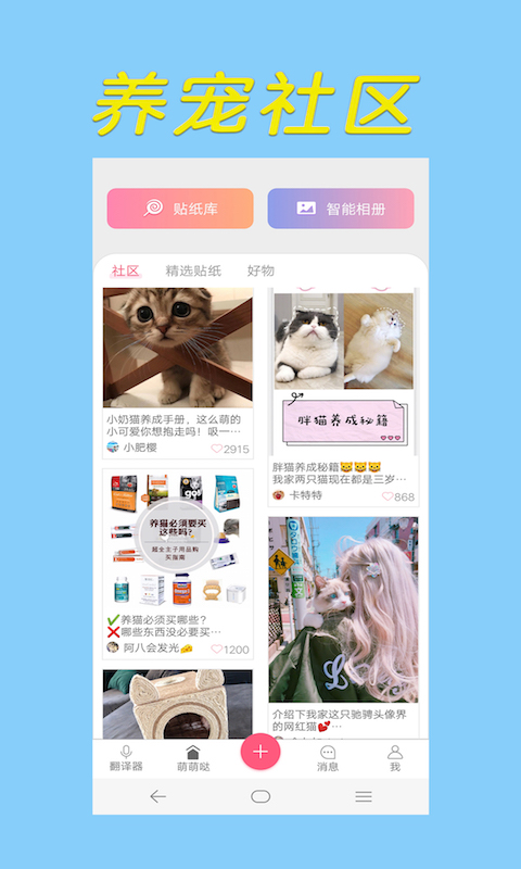 猫语狗语翻译器v2.0.6截图3