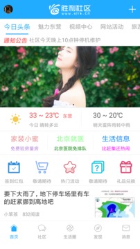 勝利社區(qū)截圖