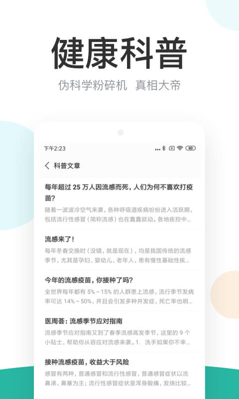 丁香医生v8.0.3截图5