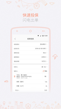 新一站保險截圖