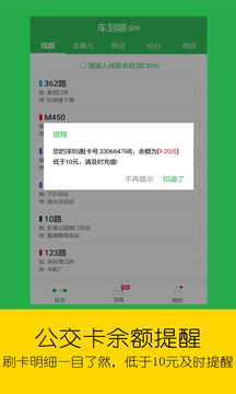 車到哪截圖