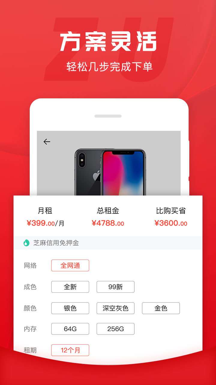 爱租机v2.5.0截图4