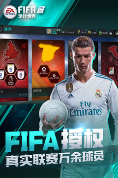FIFA足球世界截圖
