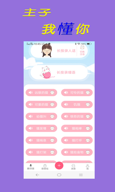 猫语狗语翻译器v2.0.6截图2