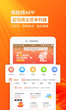保險(xiǎn)師截圖