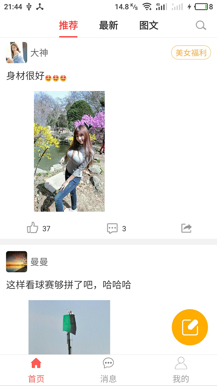 笑話段子截圖預(yù)覽