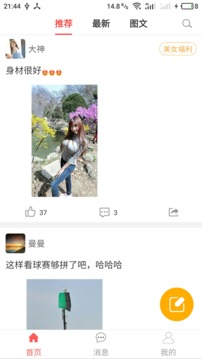 笑話段子截圖