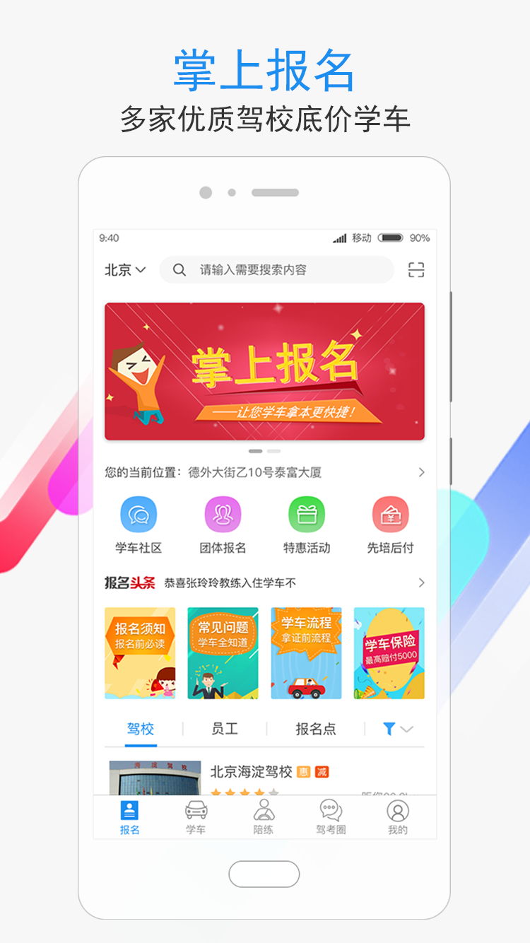 学车不v7.0.1截图3