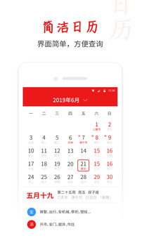 桔子萬年歷截圖