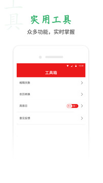 桔子萬年歷截圖